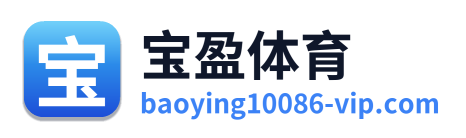 宝盈体育